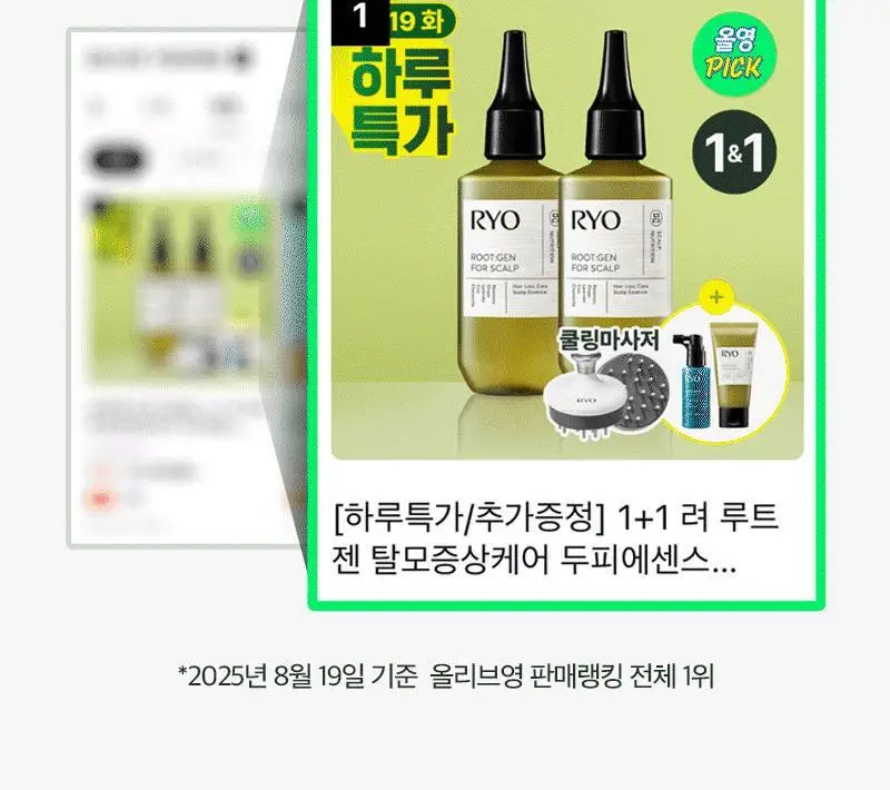 [단독기획] 려 루트젠 탈모전문케어 두피에센스 80ML(+샴푸 100ML) 기획 상세페이지 2
